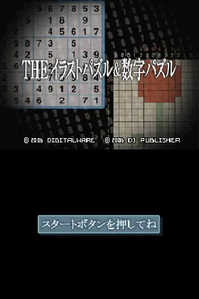 Simple DS Series Vol. 7 - The Illust Puzzle & Suuji Puzzle (Japan) (Rev 1) screen shot title